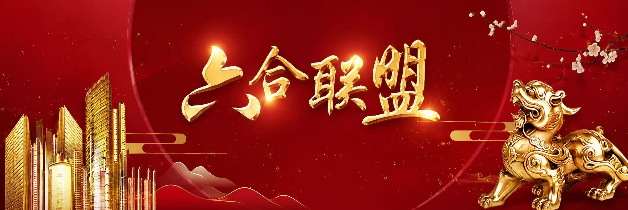 开奖现场直播